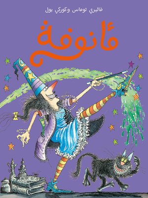 cover image of مأنوفة
